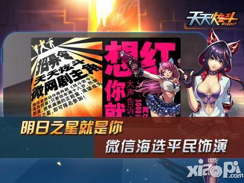 天天炫斗微网剧