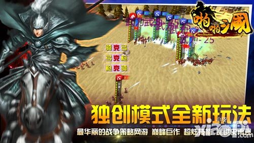 啪啪三国跨服战