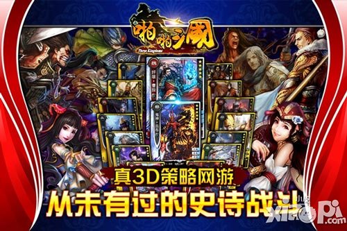 啪啪三国跨服战