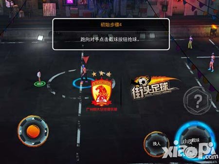 街头足球特色玩法