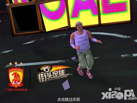 街头足球特色