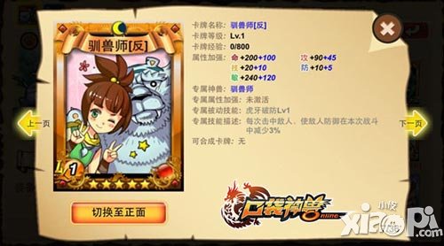 口袋神兽五星神兽