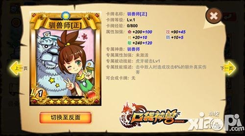 口袋神兽驯兽师