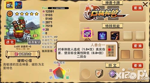 口袋神兽全新五星神兽问世 驯兽师详解