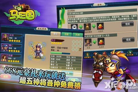 马上三国新服