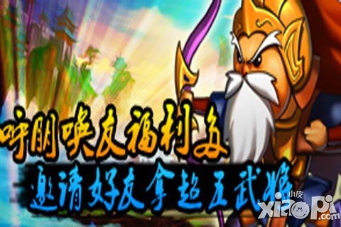 马上三国新版
