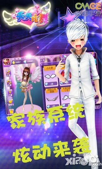 天天炫舞家族系统