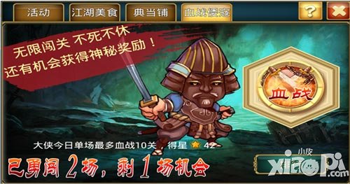 幻想武侠无尽模式血战倭寇 闯关拿大奖