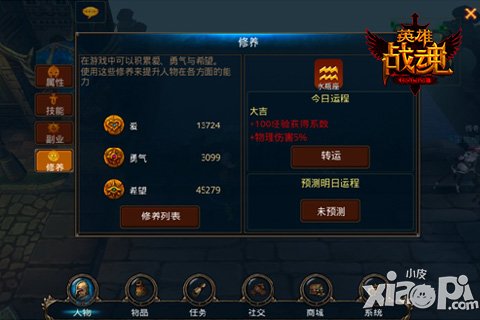 英雄战魂Online修养系统全解析
