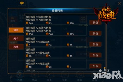 英雄战魂Online修养系统全解析