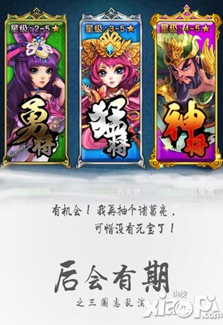 三国志乱消后会有期