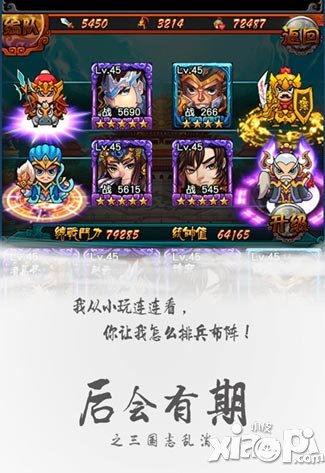 三国志乱消后会有期