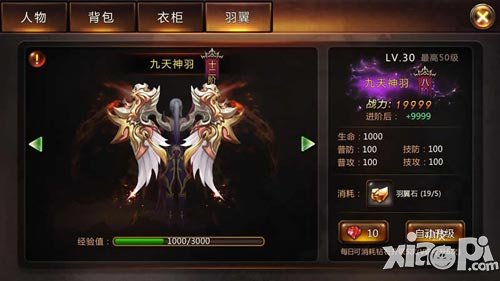 战神黎明众神之羽