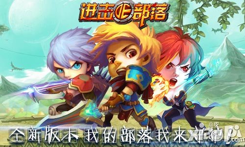 进击的部落龙的觉醒