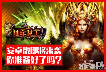 地牢女王