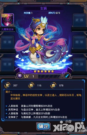 斗破星河女娲