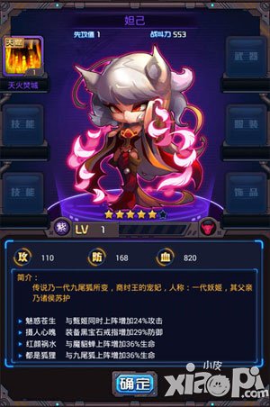 斗破星河妲己