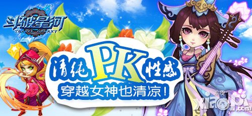斗破星河穿越女神也清凉 热门卡牌大比拼