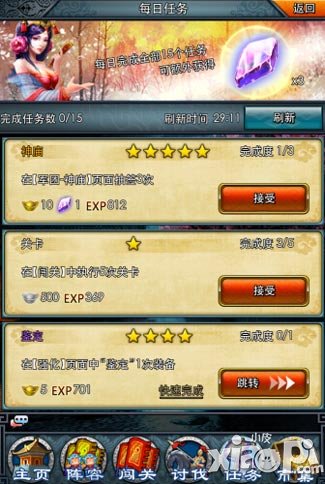 一起闯三国任务