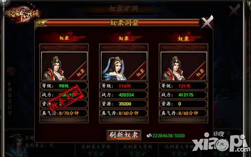 格斗江湖抓奴隶