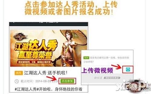 格斗江湖江湖达人秀