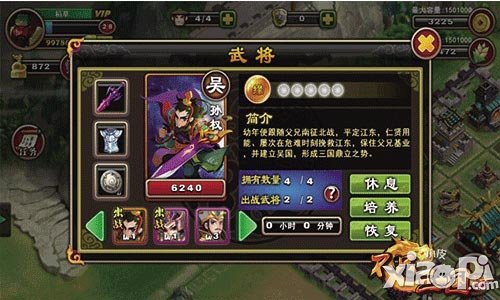 不只三国大招募系统
