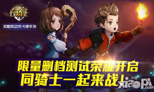 七骑士内测即将开启 首测礼包大放送