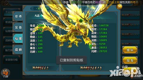 仙侠装备