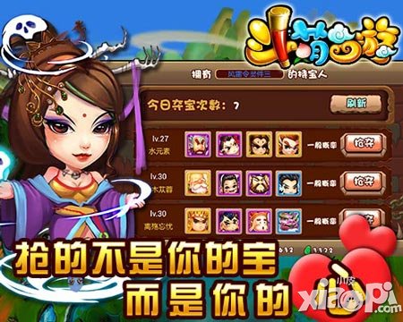 斗萌西游法宝系统