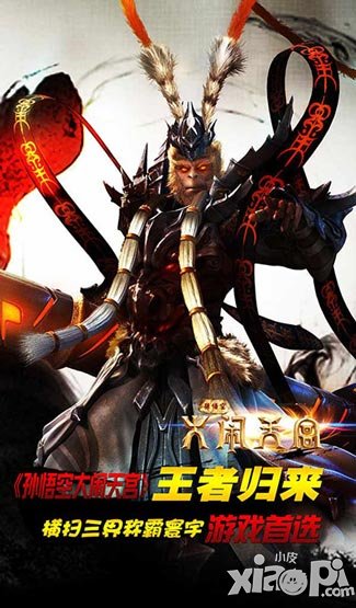 孙悟空大闹天宫8月27火爆来袭 花妖狐媚任你掌控