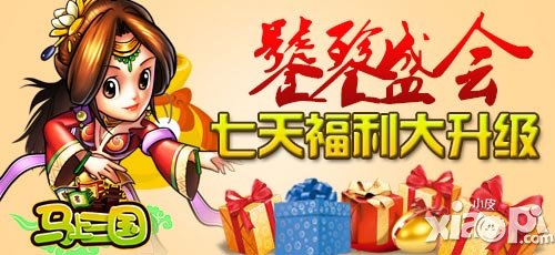 马上三国新版