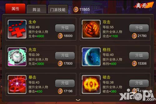 囧西游之大闹天宫属性加成