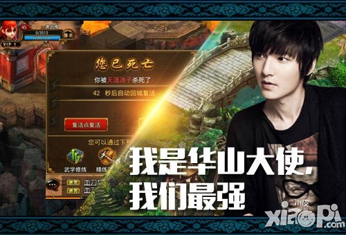 六大门派华山大使