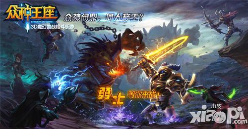 众神王座新玩法