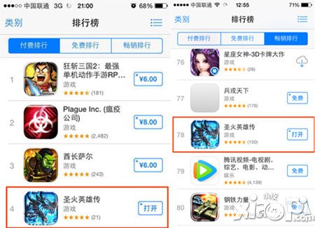 圣火英雄传ios版