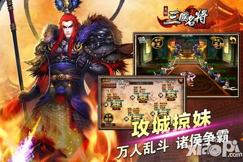 三国名将群雄争霸
