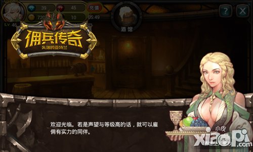 佣兵传奇酒馆