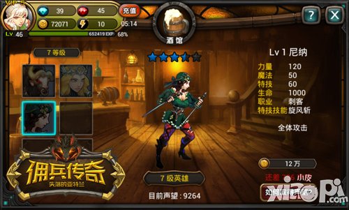 佣兵传奇酒馆