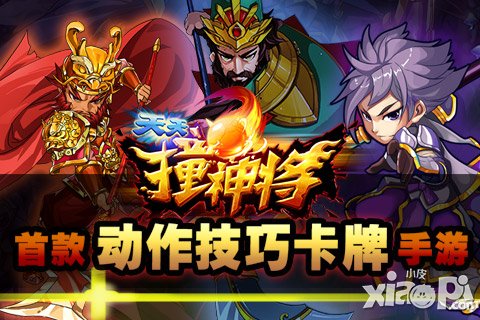 天天撞神将创新玩法解析 新鲜独特碰撞体验