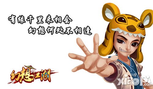 幻想江湖创意口号