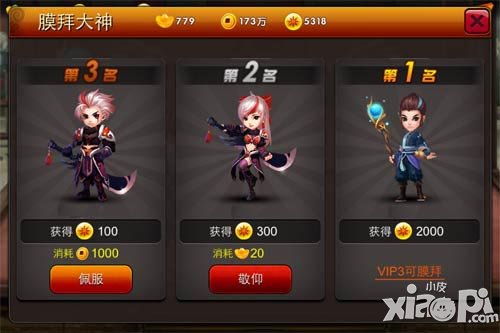 囧西游比武玩法