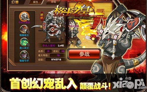 格斗之皇系统
