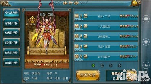 仙侠升级攻略