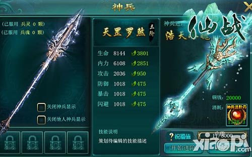 仙战新神兵