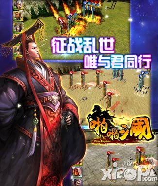 啪啪三国跨服玩法