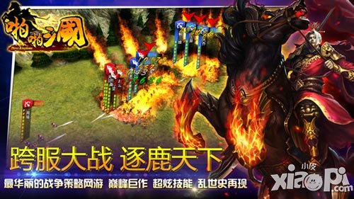 啪啪三国跨服玩法