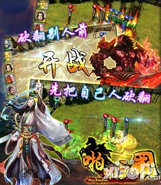 啪啪三国跨服玩法