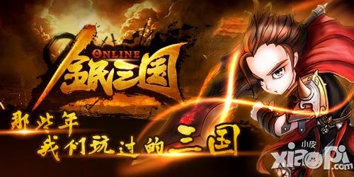 全民三国即将上线 三国相关大作回顾