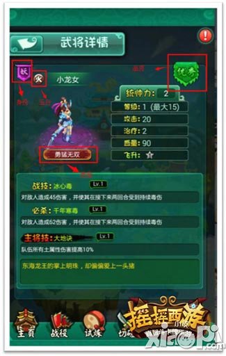 摇摇西游英雄类型攻略 提升英雄能力技巧