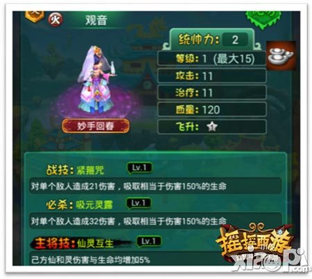 摇摇西游攻略